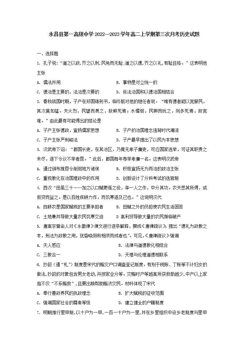 甘肃省金昌市永昌县第一高级中学2022--2023学年高二上学期第三次月考历史试题第1页
