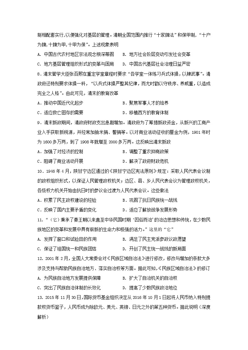 甘肃省金昌市永昌县第一高级中学2022--2023学年高二上学期第三次月考历史试题第2页