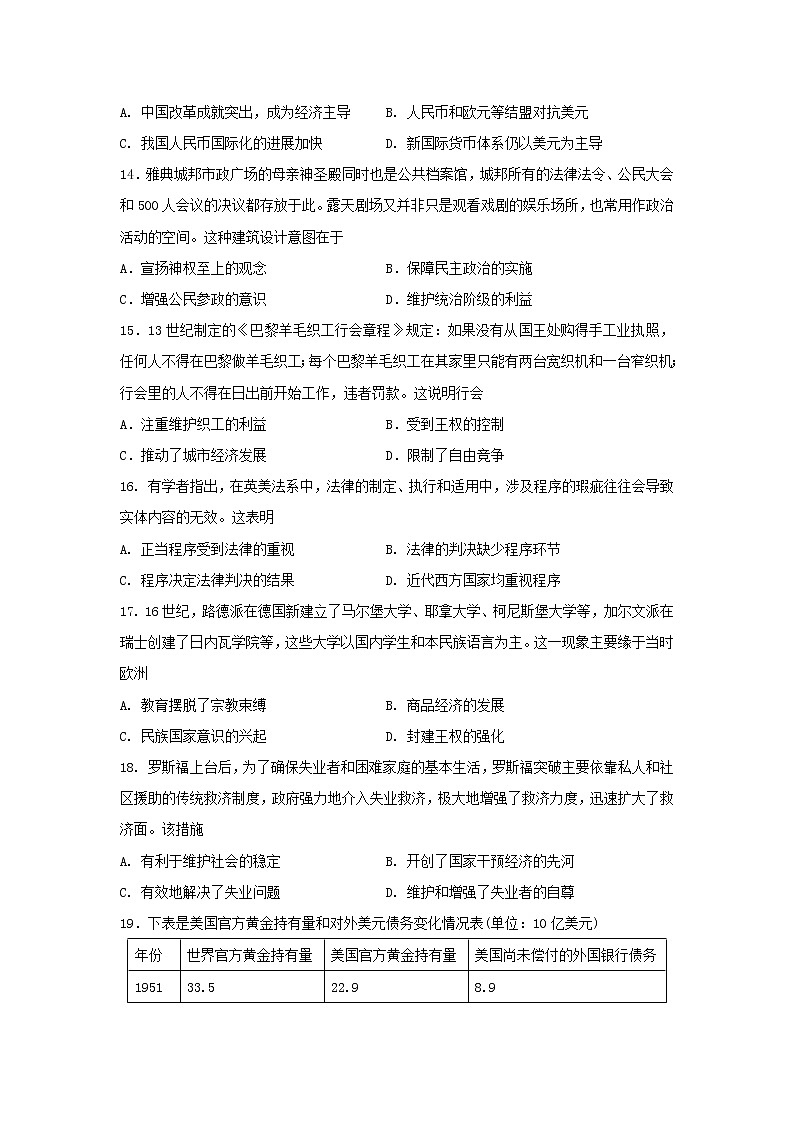 甘肃省金昌市永昌县第一高级中学2022--2023学年高二上学期第三次月考历史试题第3页