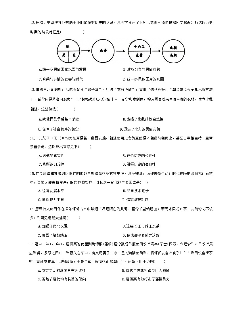 湖南省益阳市安化一中、安化二中2022年期中联考高一历史试卷（含答案）第3页