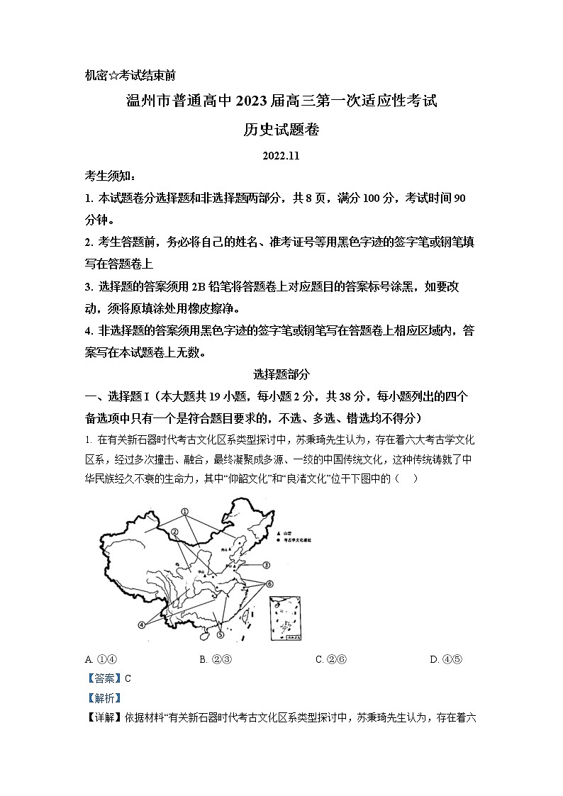浙江省温州市2022-2023学年高三历史上学期11月第一次适应性考试（一模）（Word版附解析）01