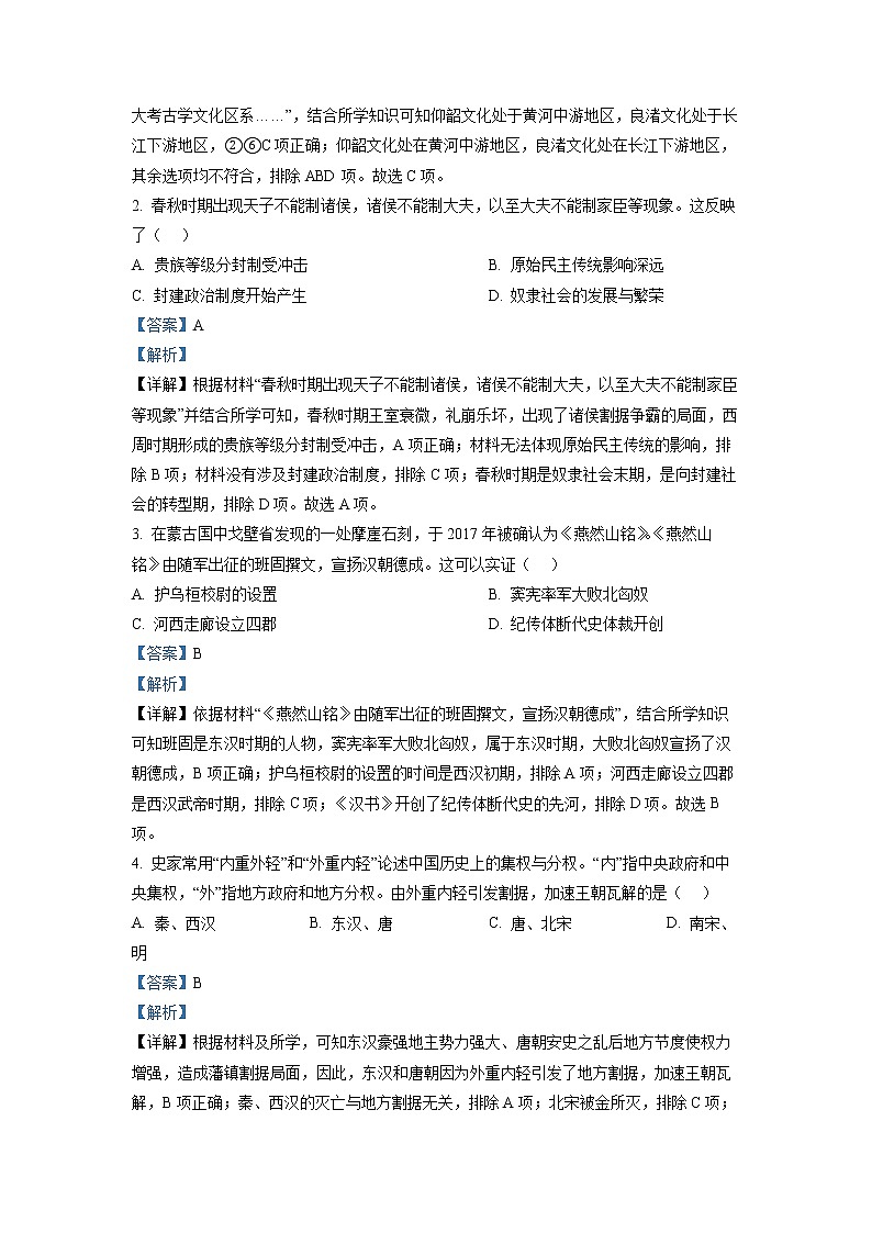 浙江省温州市2022-2023学年高三历史上学期11月第一次适应性考试（一模）（Word版附解析）02