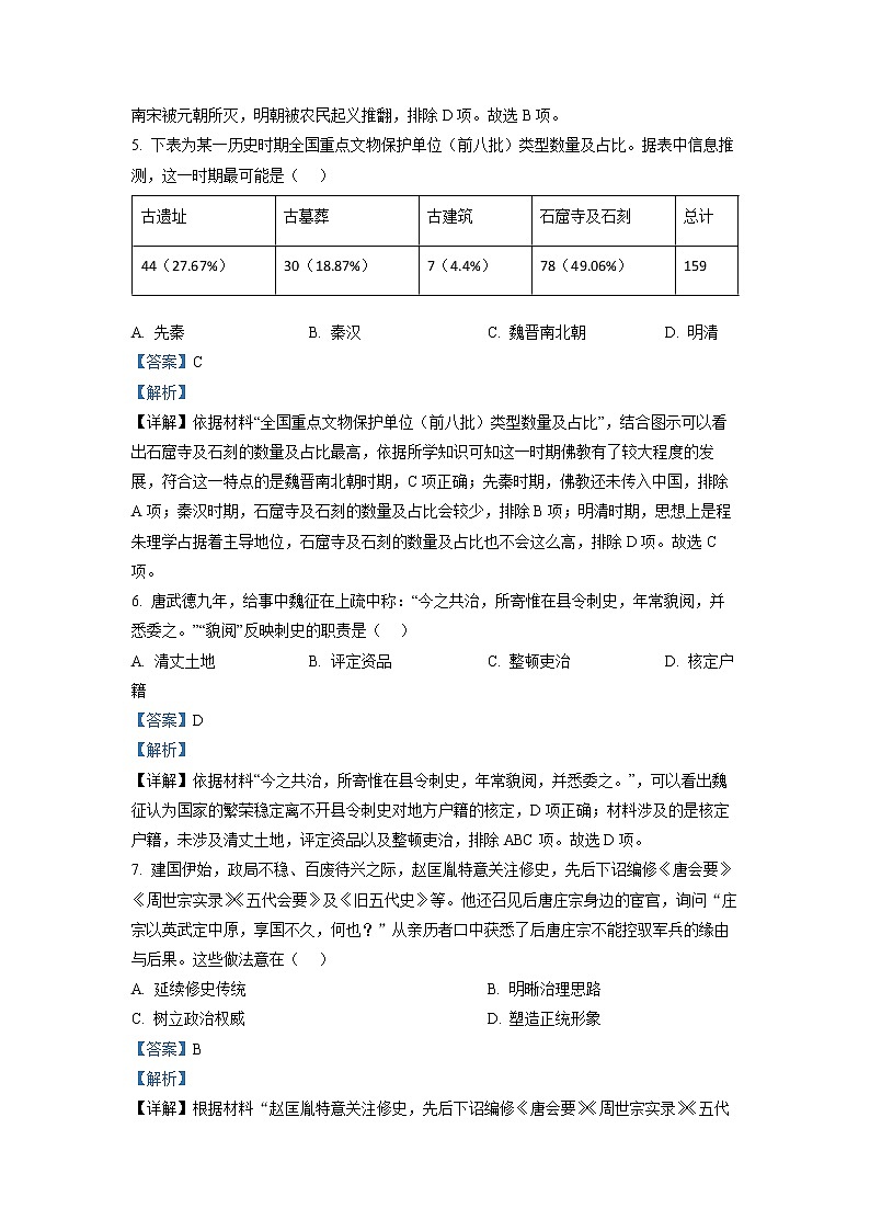 浙江省温州市2022-2023学年高三历史上学期11月第一次适应性考试（一模）（Word版附解析）03