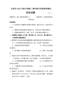 江苏省无锡市2022-2023学年高三历史上学期期中调研试题（Word版附答案）