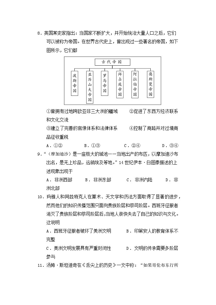 河南省郑州外国语学校2021-2022学年高一下学期期中考试历史试卷第3页
