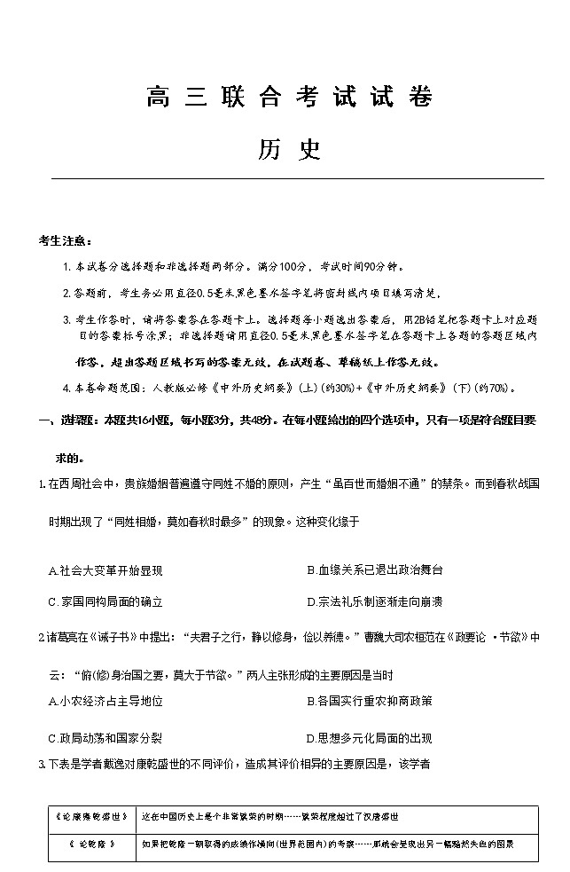 黑龙江省海伦市第一中学2022-2023学年高三上学期期中考试历史试卷01