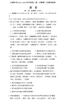 湖南省长沙市长郡中学2022-2023学年高二上学期第二次模块检测历史试卷