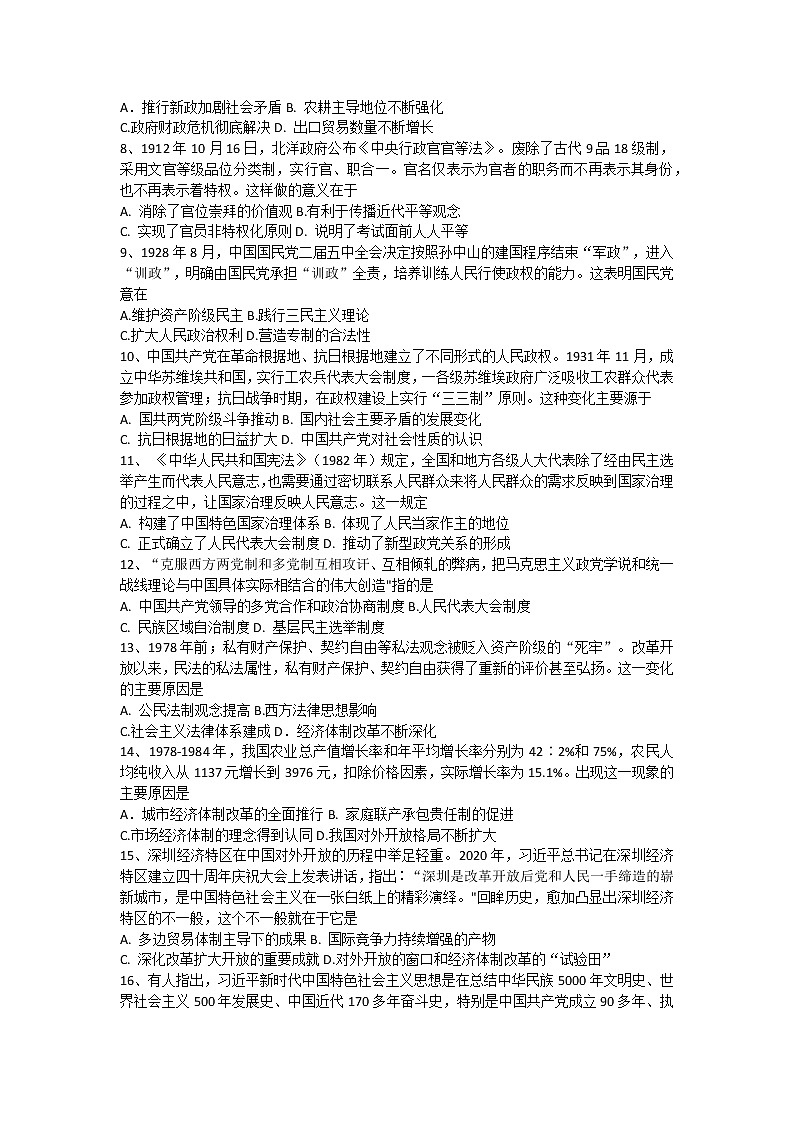 辽宁省鞍山市第一中学2022-2023学年高二上学期期中考试历史试题02