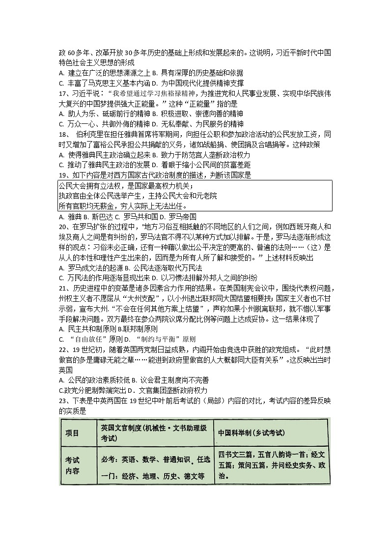 辽宁省鞍山市第一中学2022-2023学年高二上学期期中考试历史试题03