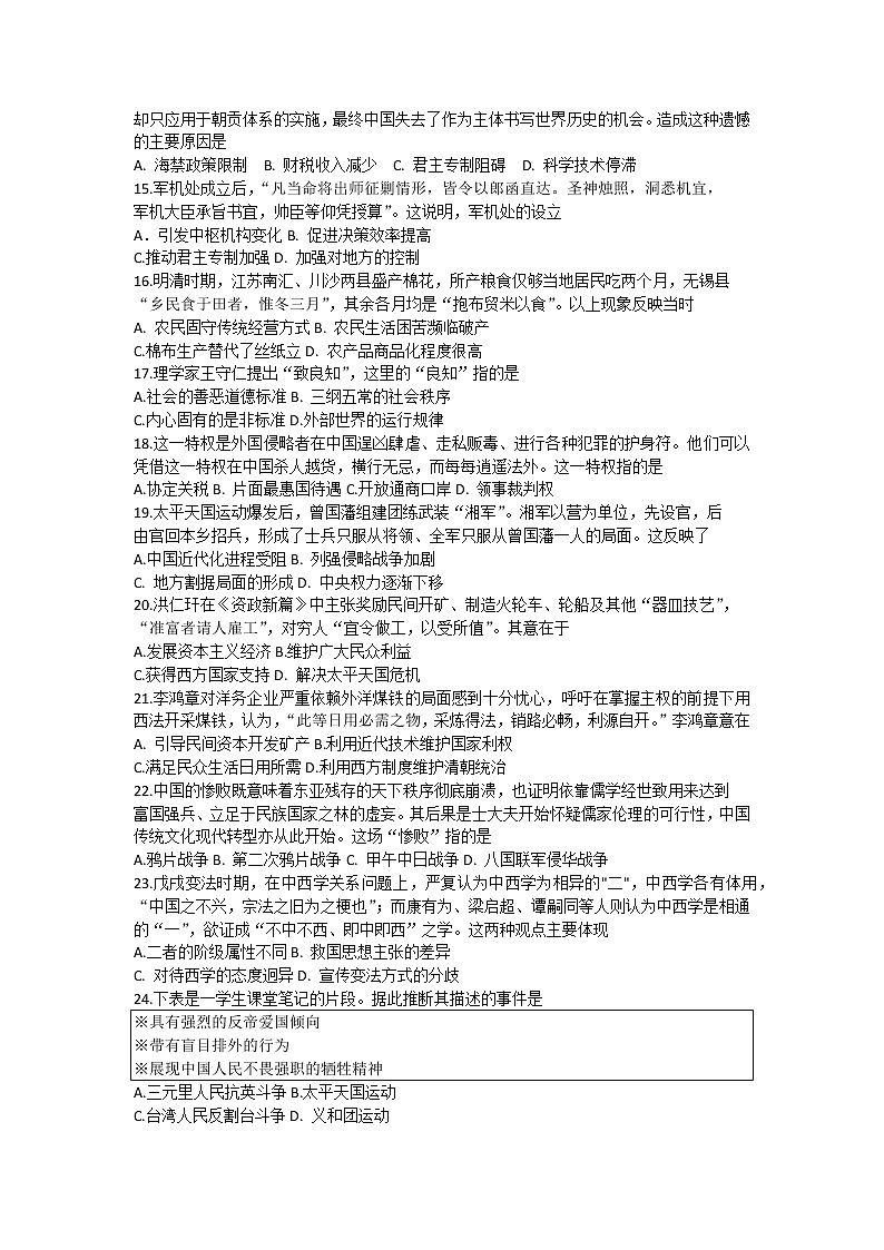 山东省青岛莱西市2022-2023学年高一上学期期中考试历史试题03