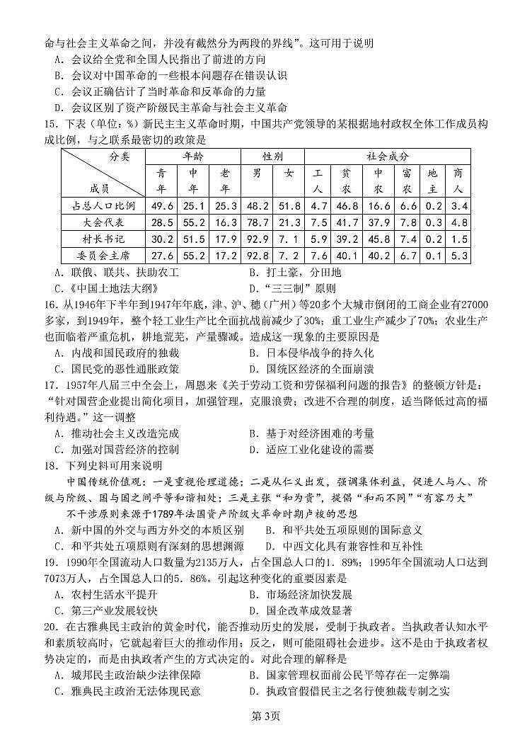 郑州外国语学校2022-2023学年高三上期调研2考试历史第3页