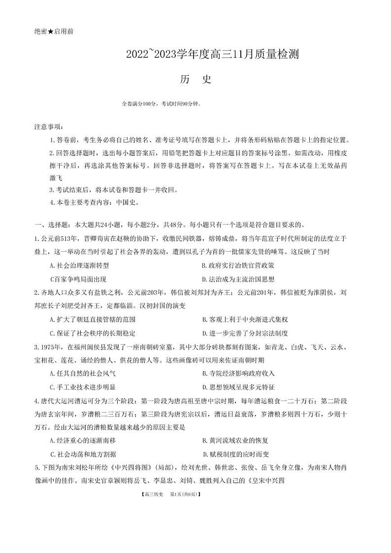 金科大联考2022-2023学年高三上学期11月（全国乙卷）历史试题01