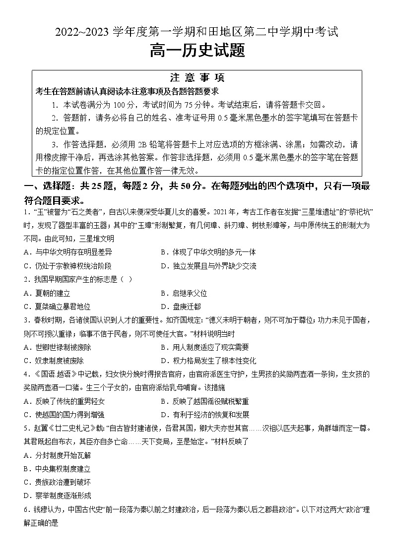 2023维吾尔自治区和田地区二中高一上学期11月期中历史试题含答案第1页