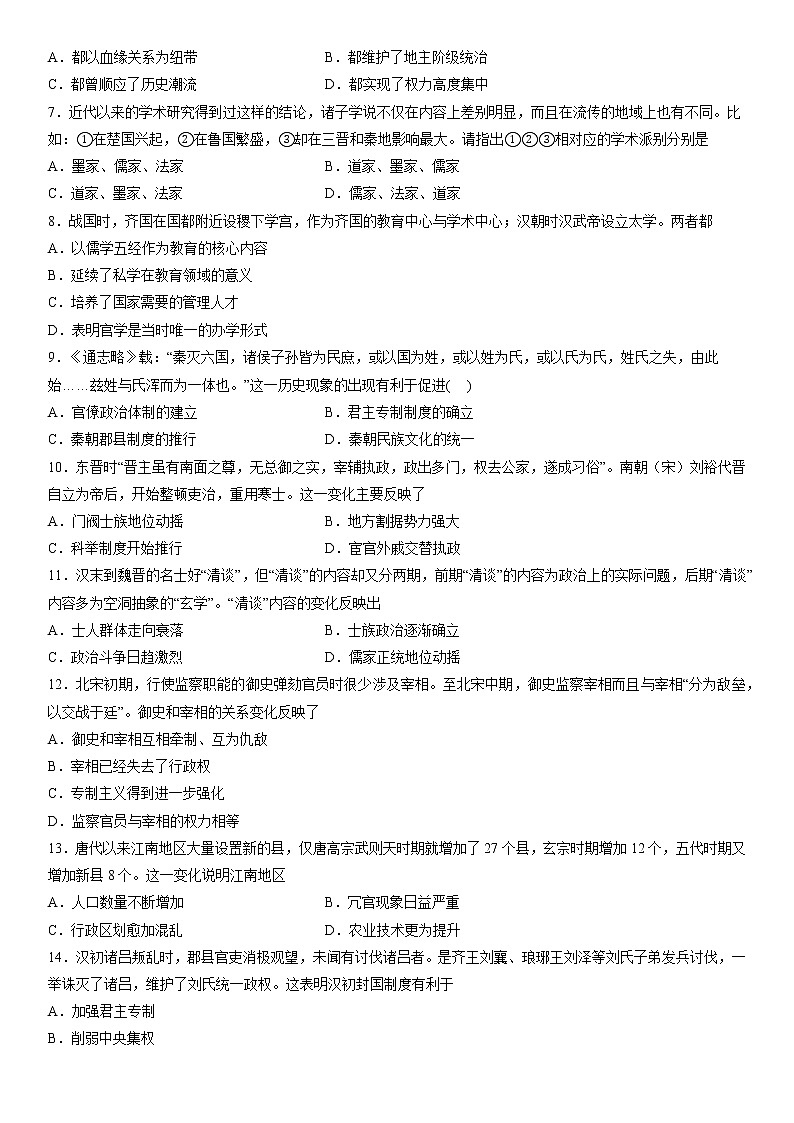 2023维吾尔自治区和田地区二中高一上学期11月期中历史试题含答案第2页