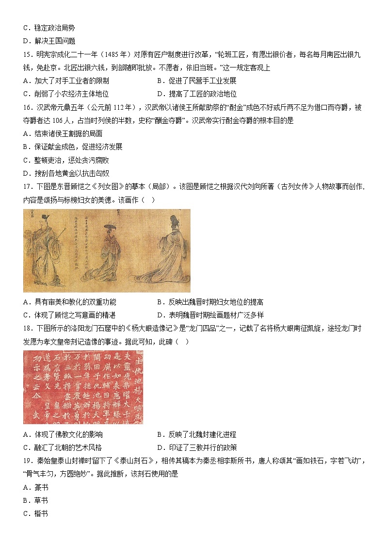 2023维吾尔自治区和田地区二中高一上学期11月期中历史试题含答案第3页