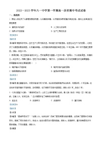 2023新疆生产建设兵团第二师八一中学高一上学期11月期中考试历史试题含解析