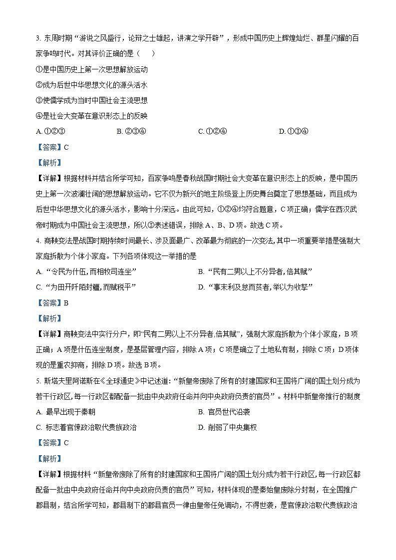 浙江省宁波市五校联盟2022-2023学年高一上学期期中联考历史试题  Word版含解析第2页