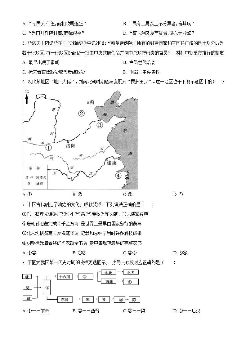 浙江省宁波市五校联盟2022-2023学年高一上学期期中联考历史试题  Word版无答案第2页