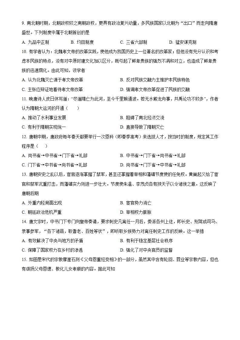 浙江省宁波市五校联盟2022-2023学年高一上学期期中联考历史试题  Word版无答案第3页