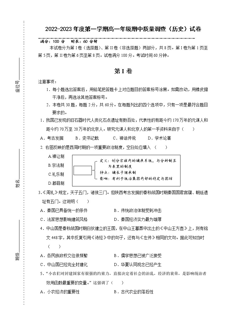 2023天津市实验中学滨海学校高一上学期期中质量调查历史试题含答案01