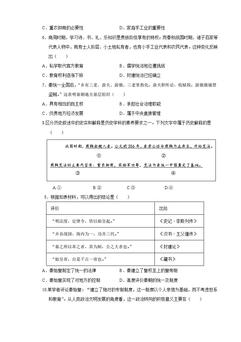 2023天津市实验中学滨海学校高一上学期期中质量调查历史试题含答案02