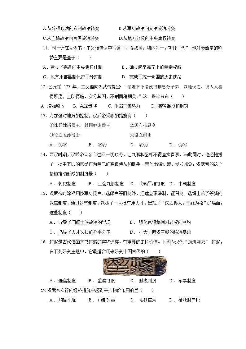 2023天津市实验中学滨海学校高一上学期期中质量调查历史试题含答案03