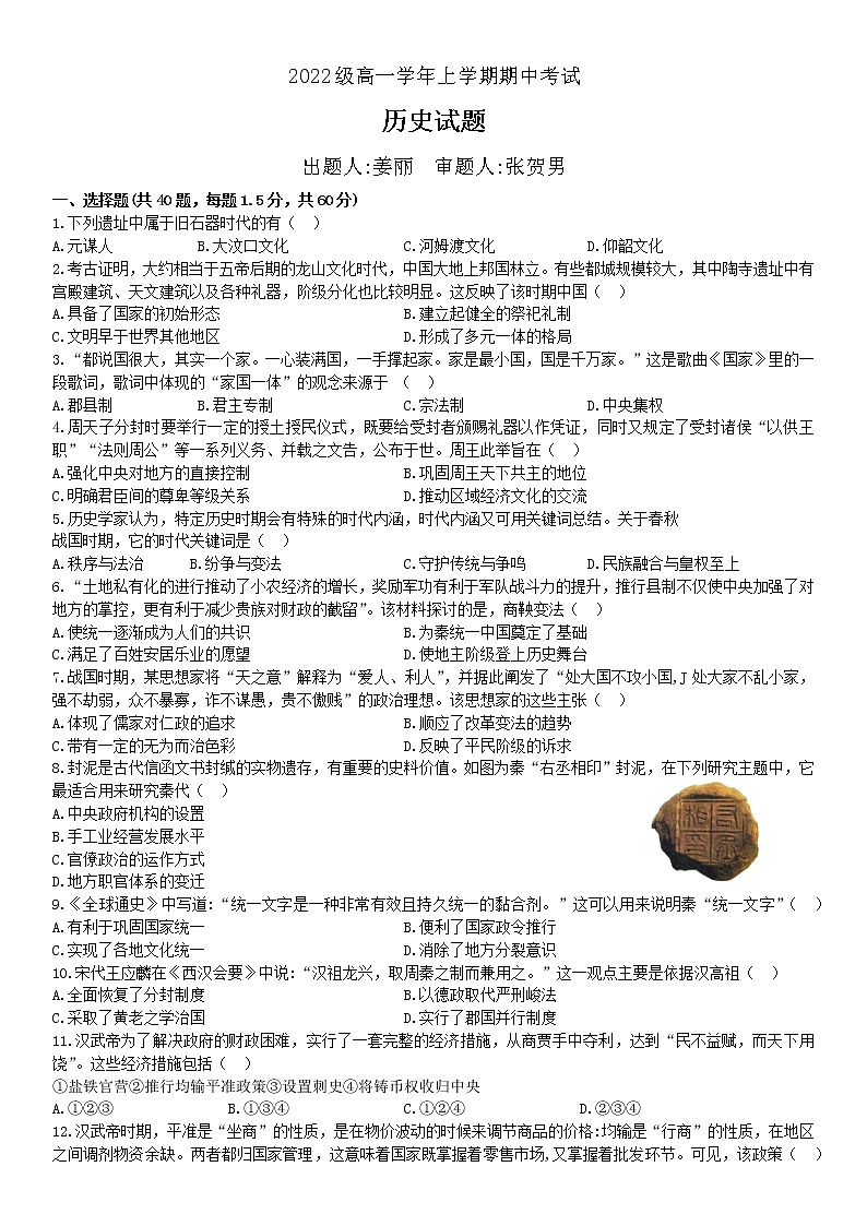 2023省牡丹江一中高一上学期11月期中考试历史含答案-第1页