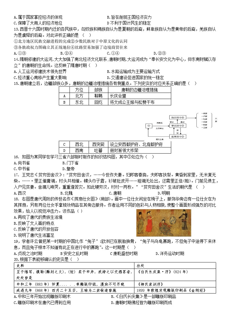 2023省牡丹江一中高一上学期11月期中考试历史含答案-第2页