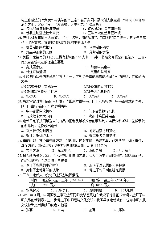 2023江苏省洪泽中学六校联考高一上学期期中历史试题03