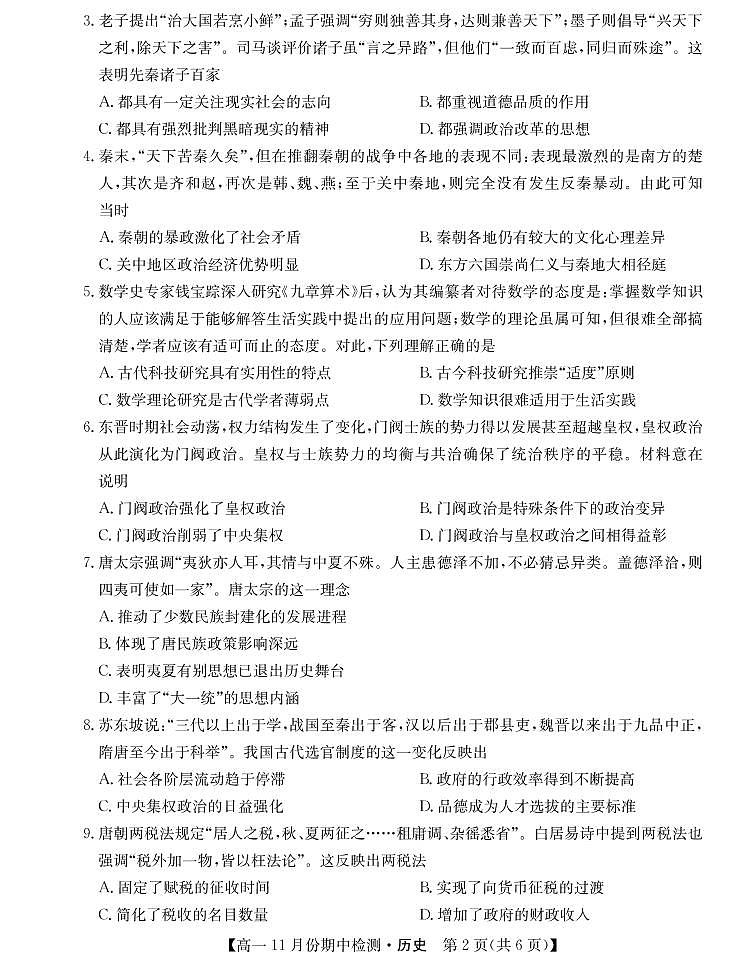2023山西省高中教育发展联盟高一上学期11月期中检测历史PDF版含答案02