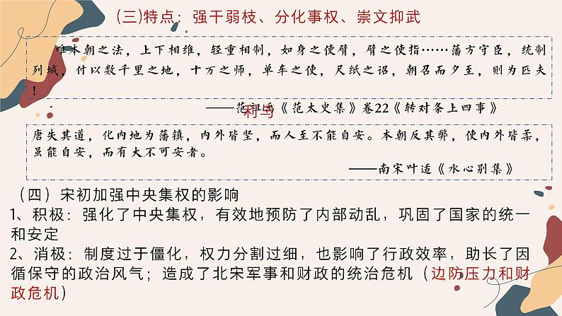 纲要上第9课 两宋的政治和军事 课件第7页