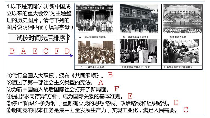 纲要上第9、10单元 一轮复习课件第4页