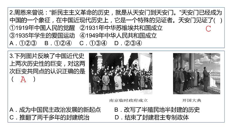 纲要上第9、10单元 一轮复习课件第5页