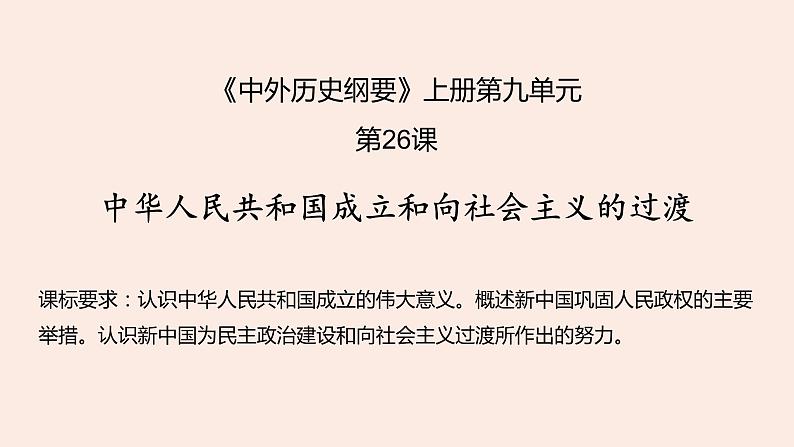 纲要上第9、10单元 一轮复习课件第7页