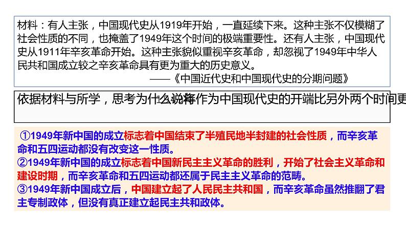 纲要上第9、10单元 一轮复习课件第8页