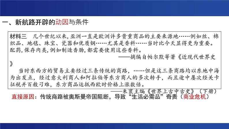 全球联系的建立 课件第4页