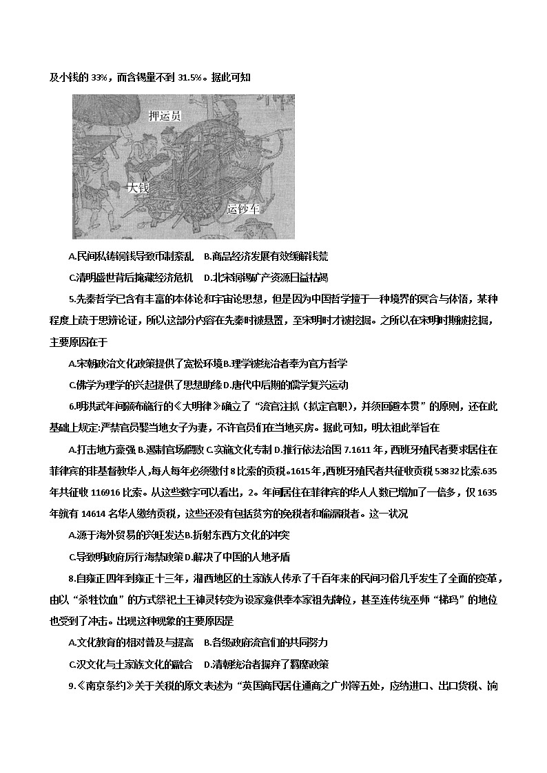 湖南省湖湘名校教育联合体2022-2023学年高三第一学期第二次大联考历史试卷第2页