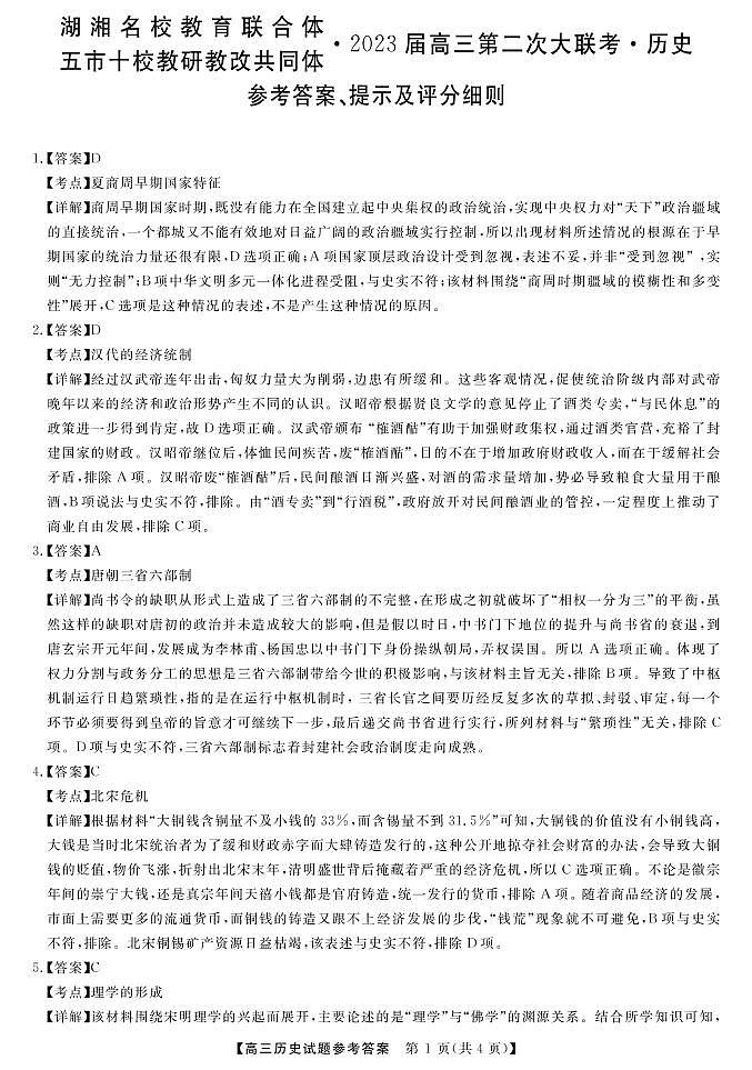历史答案第1页