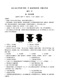 贵州省凯里市第一中学、都匀市第一中学新高考协作2022-2023学年高一上学期第一次联考历史试题