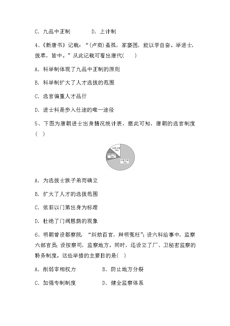 第二单元 官员的选拔与管理 单元检测--2022-2023学年高中历史统编版（2019）选择性必修一第2页