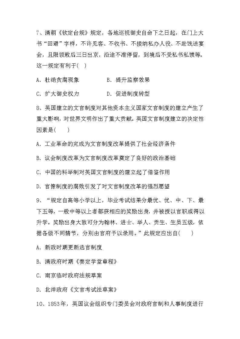 第二单元 官员的选拔与管理 单元检测--2022-2023学年高中历史统编版（2019）选择性必修一第3页
