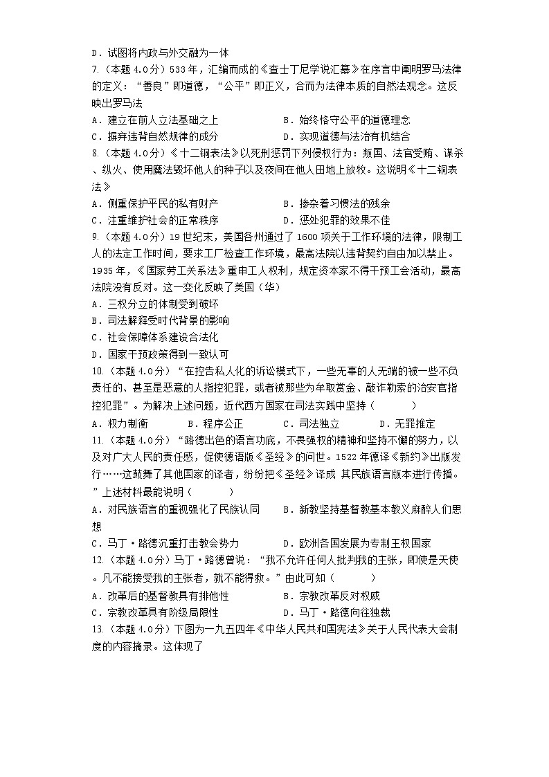 第三单元  法律与教化 单元检测--2022-2023学年高中历史统编版2019选择性必修1第2页