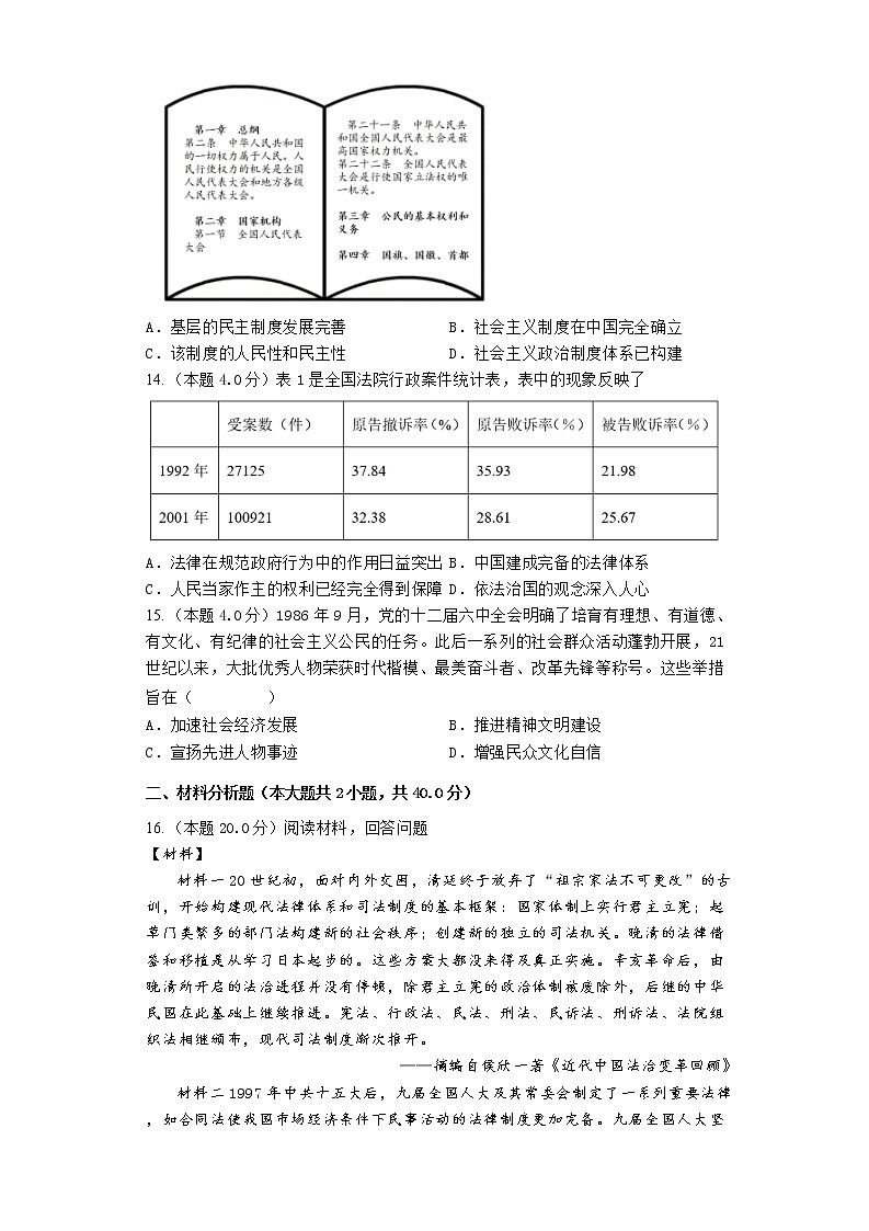 第三单元  法律与教化 单元检测--2022-2023学年高中历史统编版2019选择性必修1第3页