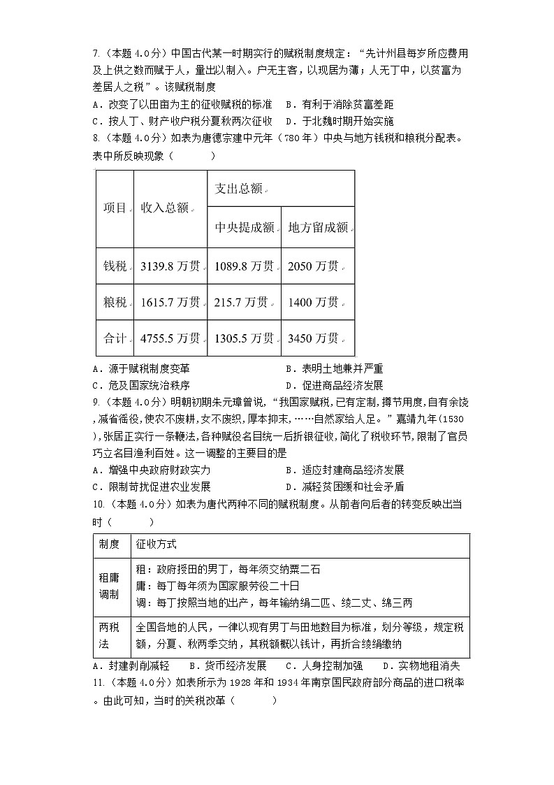 第五单元 货币与赋税制度 单元检测 --2022-2023学年高中历史统编版2019选择性必修1第2页