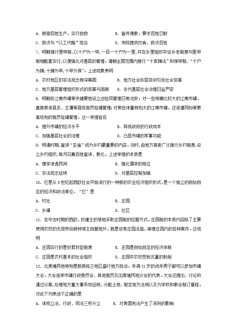 第六单元  基层治理与社会保障 单元检测--2022-2023学年统编版（2019）高中历史选择性必修1第2页