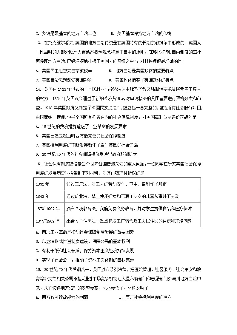 第六单元  基层治理与社会保障 单元检测--2022-2023学年统编版（2019）高中历史选择性必修1第3页