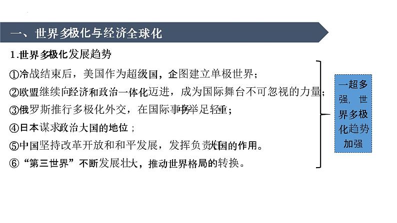 当代世界发展的特点与主要趋势 课件--2023届高三统编版历史一轮复习第4页