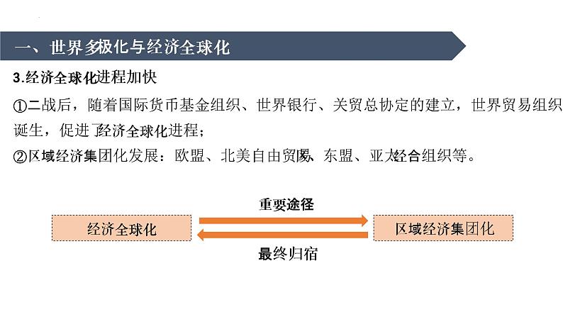 当代世界发展的特点与主要趋势 课件--2023届高三统编版历史一轮复习第8页