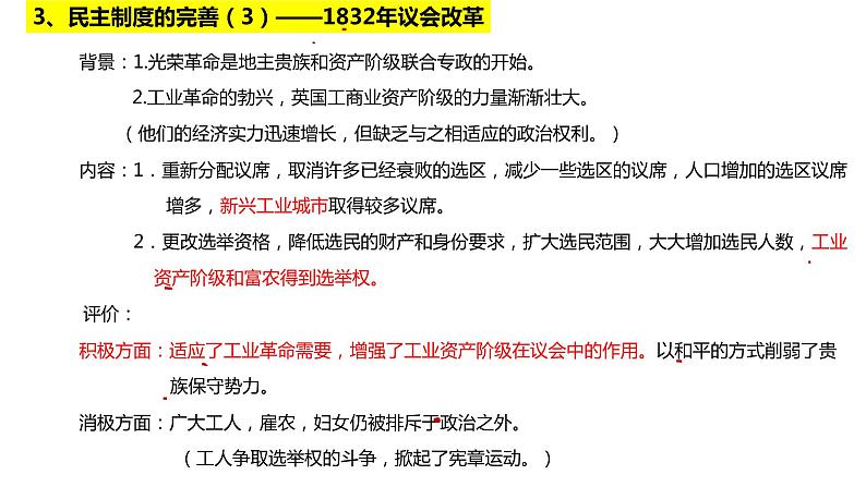 第9课  资产阶级革命和资本主义制度的确立 课件--2023届高三统编版（2019）必修中外历史纲要下一轮复习05