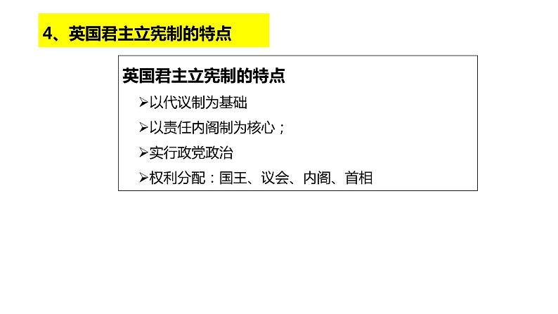 第9课  资产阶级革命和资本主义制度的确立 课件--2023届高三统编版（2019）必修中外历史纲要下一轮复习06